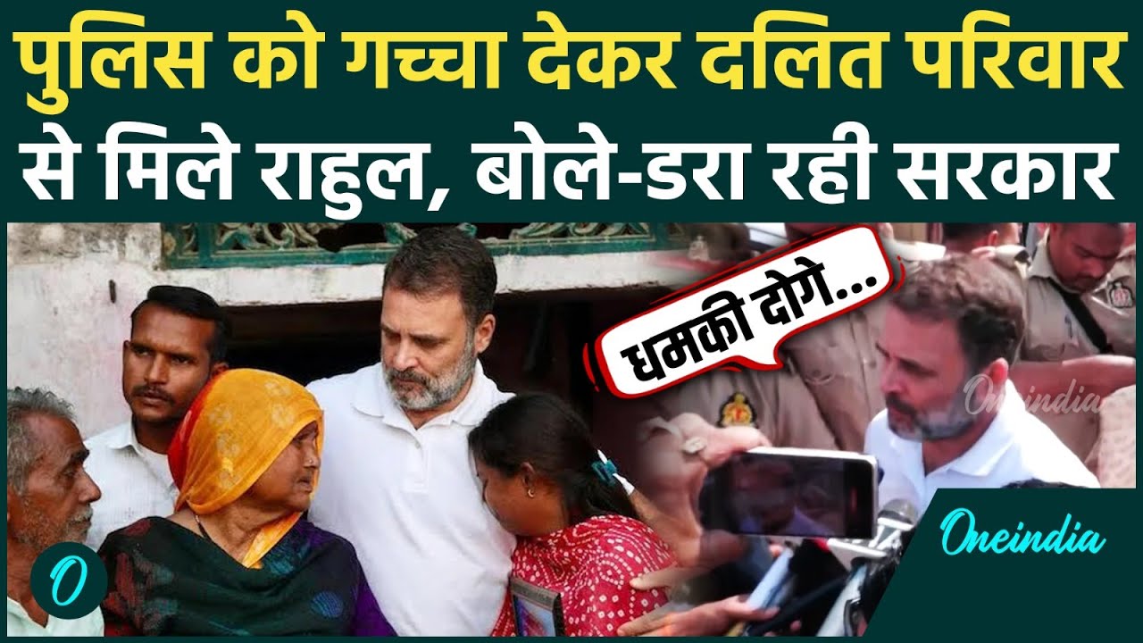 Raebareli Case : Fatehpur में UP Police को गच्चा देकर Hariom Valmiki Family से मिले Rahul Gandhi