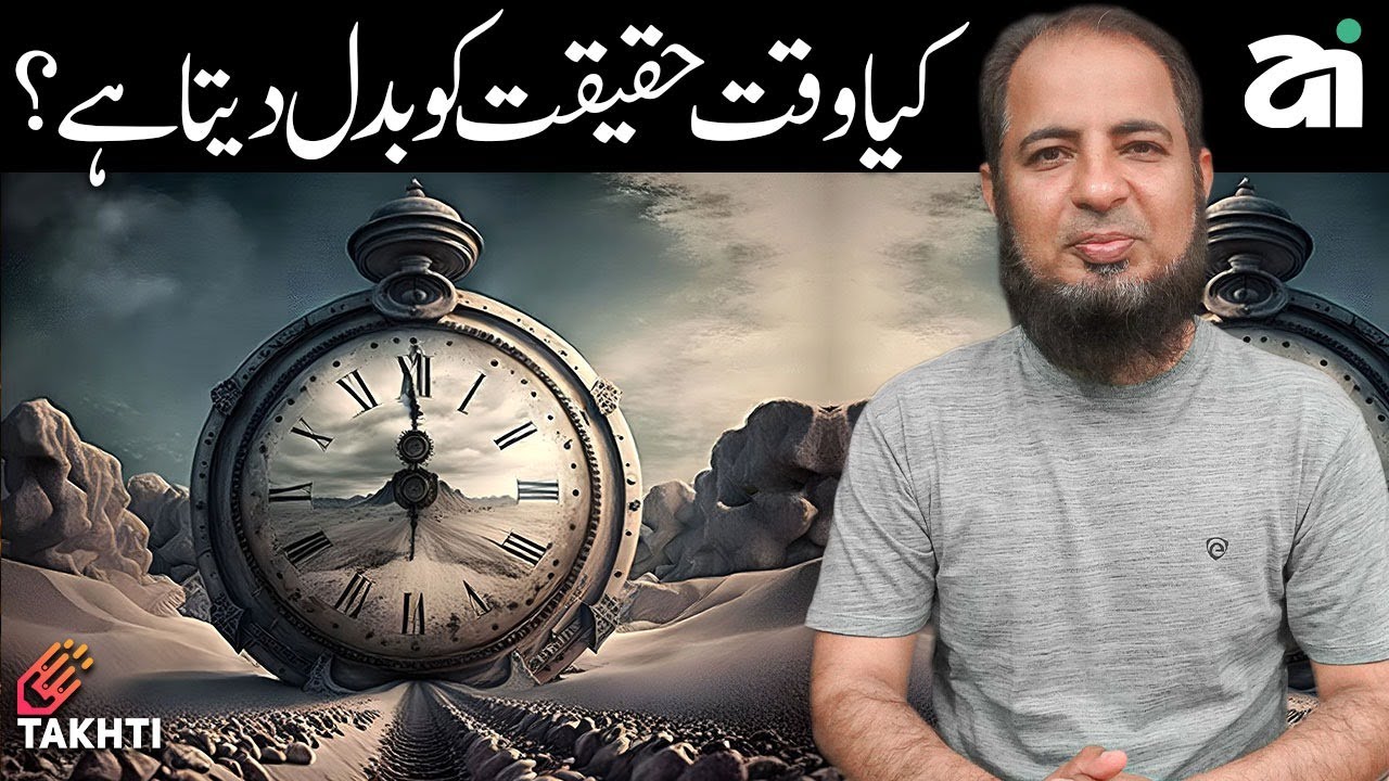 Time and Colour of Reality | اردو | हिन्दी