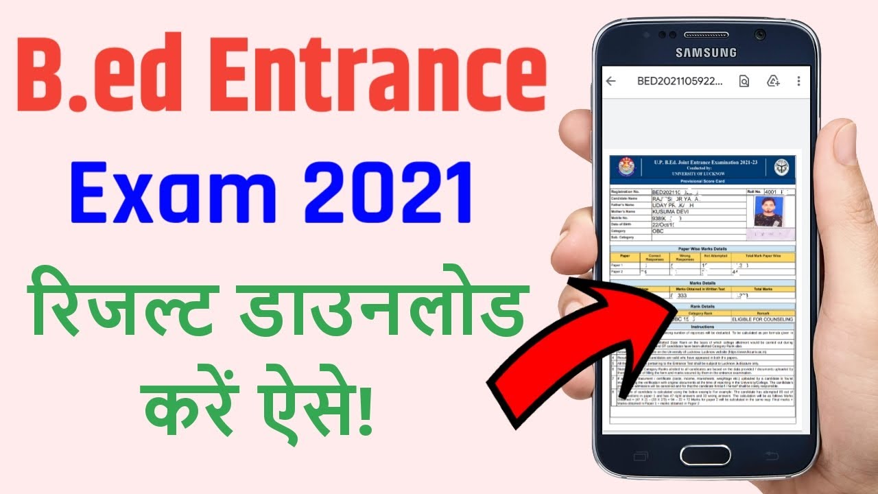 UP Bed Entrance Exam 2021 Result | up bed result 2021 kaise dekhe