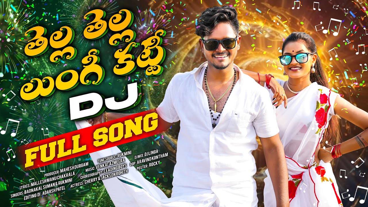 TELLA TELLA LUNGI KATTI DJ FULL SONG | NEW FOLK HIT 2025 | JAKSON ROHITH | CHERRY ANSHIKA