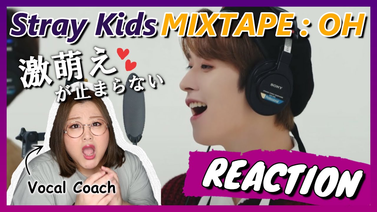 待って冷静になれない Stray Kids 'OH' THE FIRST TAKE【歌声分析】【リアクション】