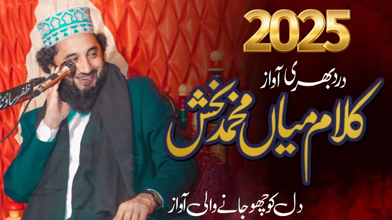 New Kalam Mian Muhammad Bakshs | Syed Faiz Ul Hassan Shah | Saif Ul Malook | 2025