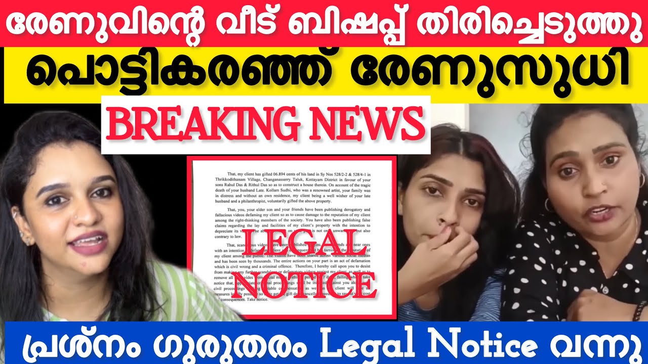 🔴BREAKING NEWS : രേണുവിനെ വീട്ടിൽനിന്നും ഇറക്കി വിട്ടു |  പൊട്ടിക്കരഞ്ഞു രേണുസുധി 