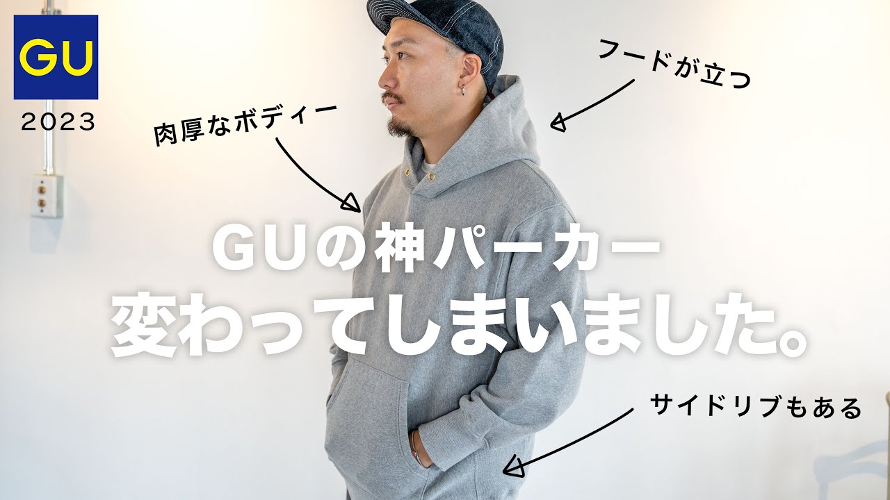 【GU】あの毎年バズる神パーカー。今年の2023年AW新作は！？【買う前に見てください。】