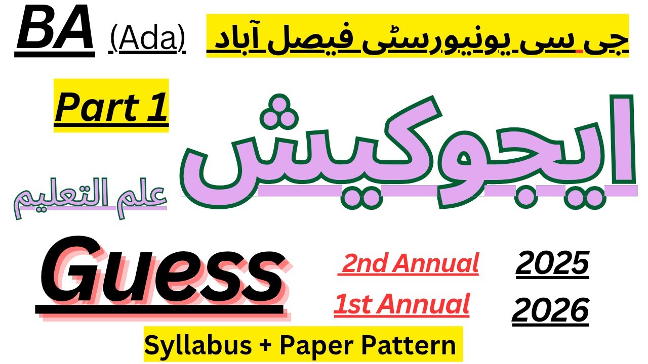 BA (Ada) Part 1| Education|GC University Faisalabad| Guess 2025 |2026 |Syllabus| Pattern| Paper 2025