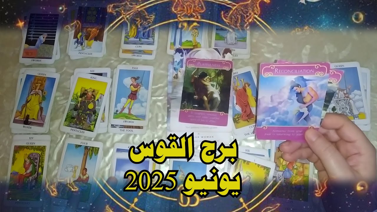 برج القوس ♐ قراءة عاطفية مفاجئة في يونيو 2025