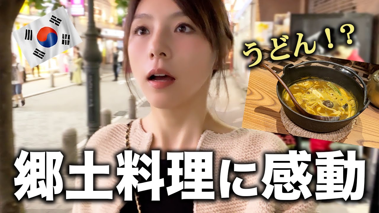 【日本の伝統】韓国人姉妹が「ほうとう」の美味しさに驚きました