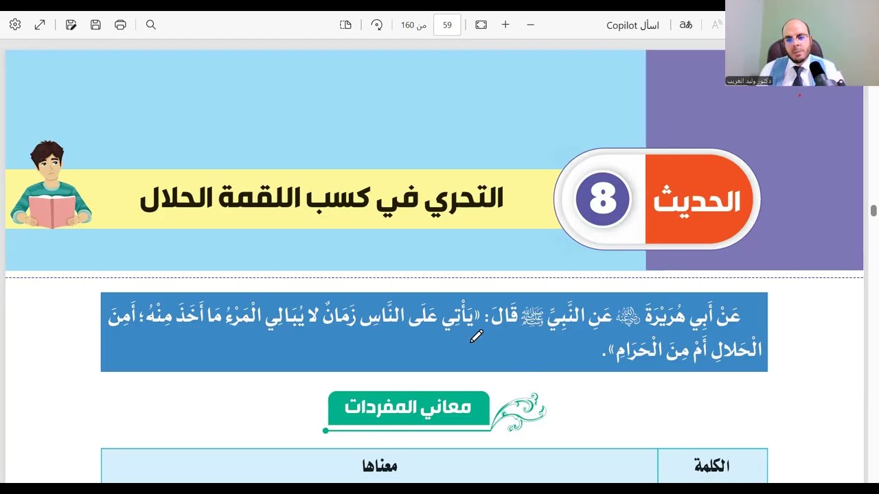الحديث الثامن والتاسع=تانية ثانوي= الترم الأول=المنهج الجديد2026