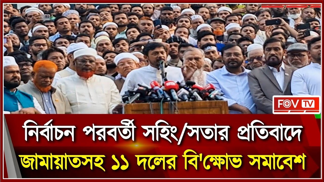 নাসিরুদ্দিন পাটওয়ারীর হুংকারে দিশেহারা বিএনপি! | Nasiruddin Patwari | Fov Tv | 2026