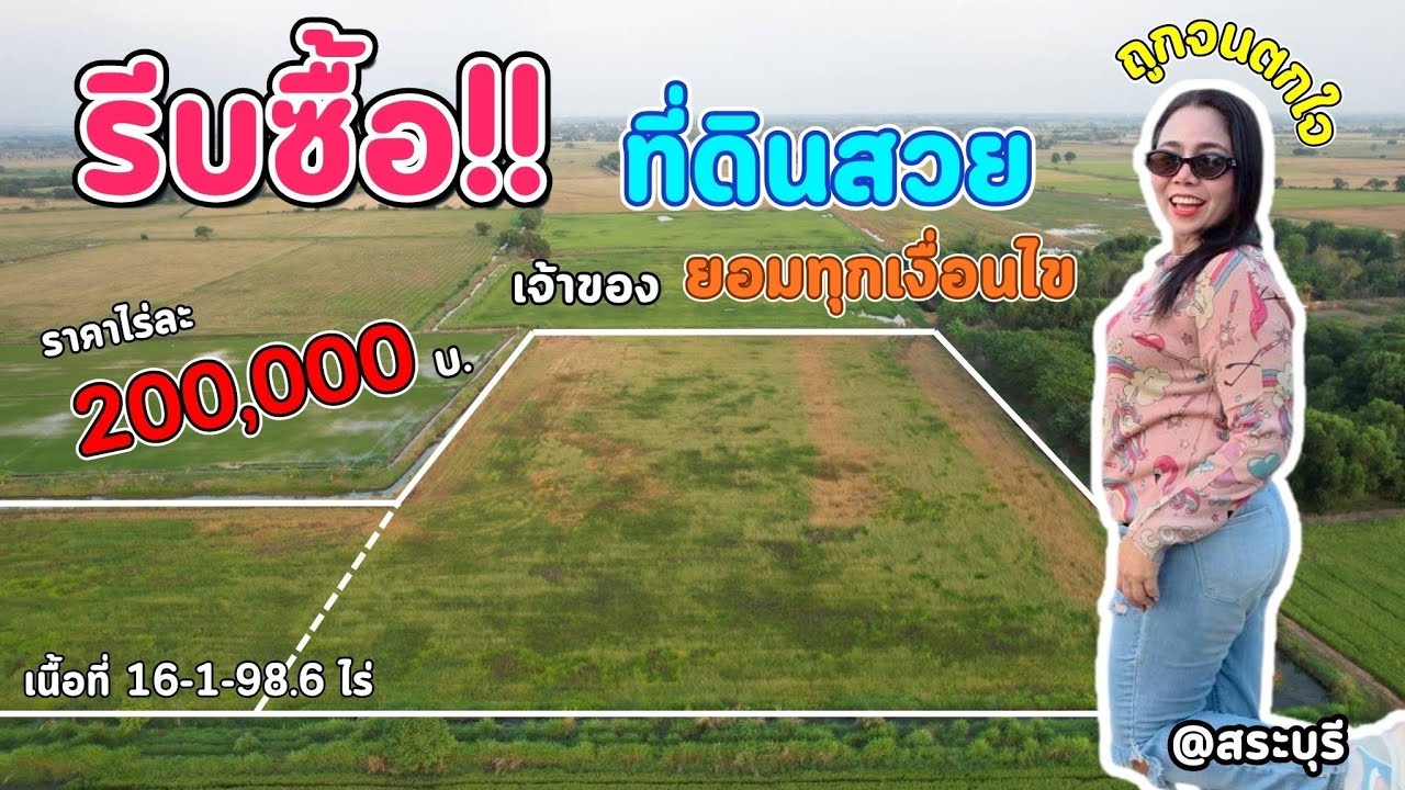 ดีกว่าโดนยึด 💥 ไม่มีทางออก #ขายถูกๆก็ได้ ขายฝากระยอง ท่านใดพร้อมรีบเลย ไร่ลพ200,000บ.