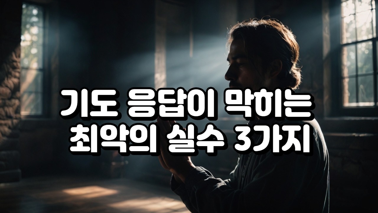 기도해도 그대로인 이유 | 성경이 인생을 설명하는 순간 8화#notyetbutsoon #성경이인생을설명하는순간