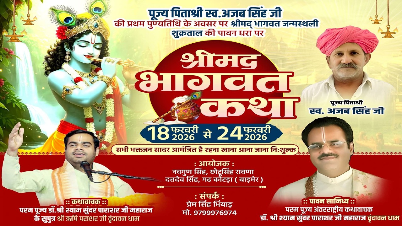 Day 07 श्रीमद भागवत कथा श्री ऋषि पराशर वृंदावन श्री स्व.अजब सिंहजी की प्रथम पुण्यतिर्थी शुक्रताल UP