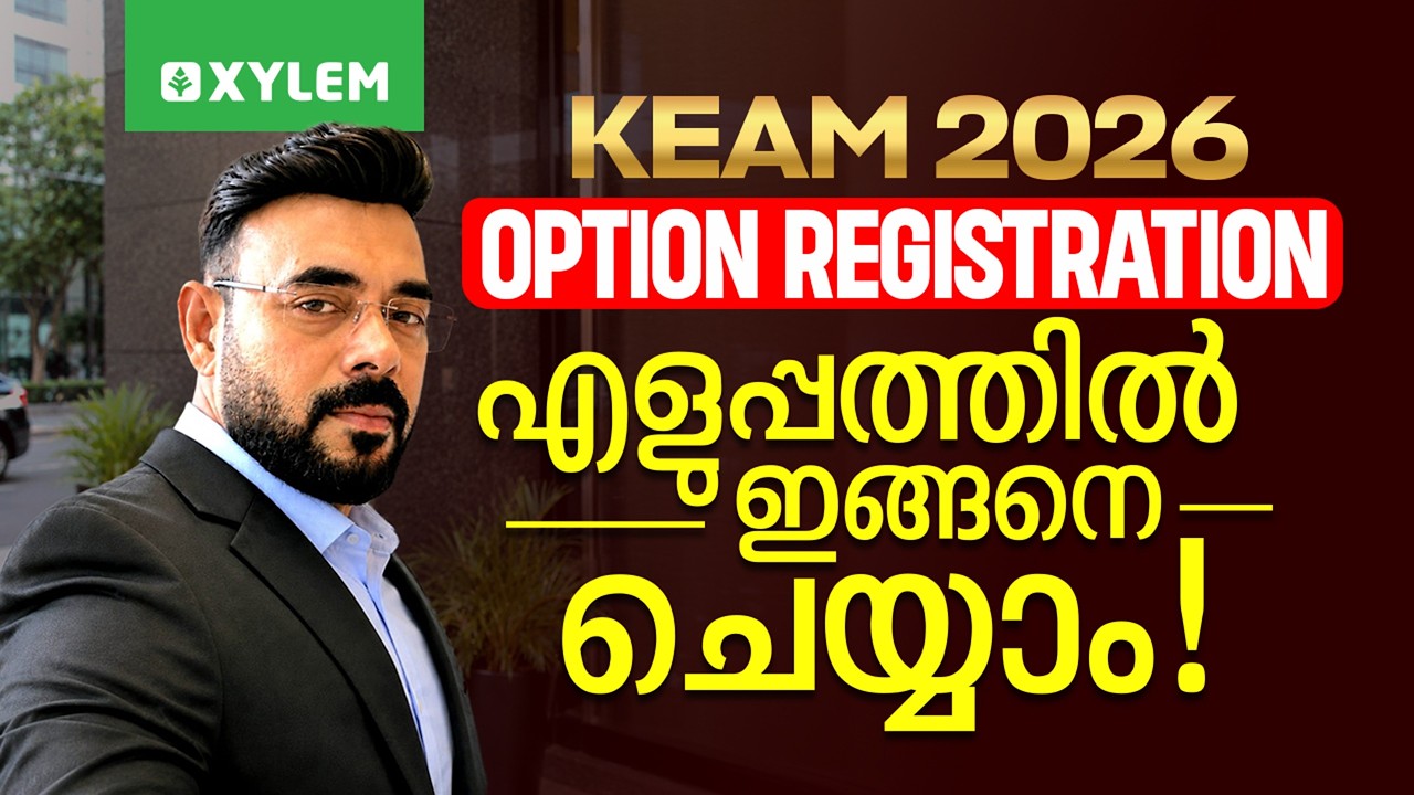 KEAM 2026: Option Registration എളുപ്പത്തിൽ ഇങ്ങനെ ചെയ്യാം! | Xylem KEAM