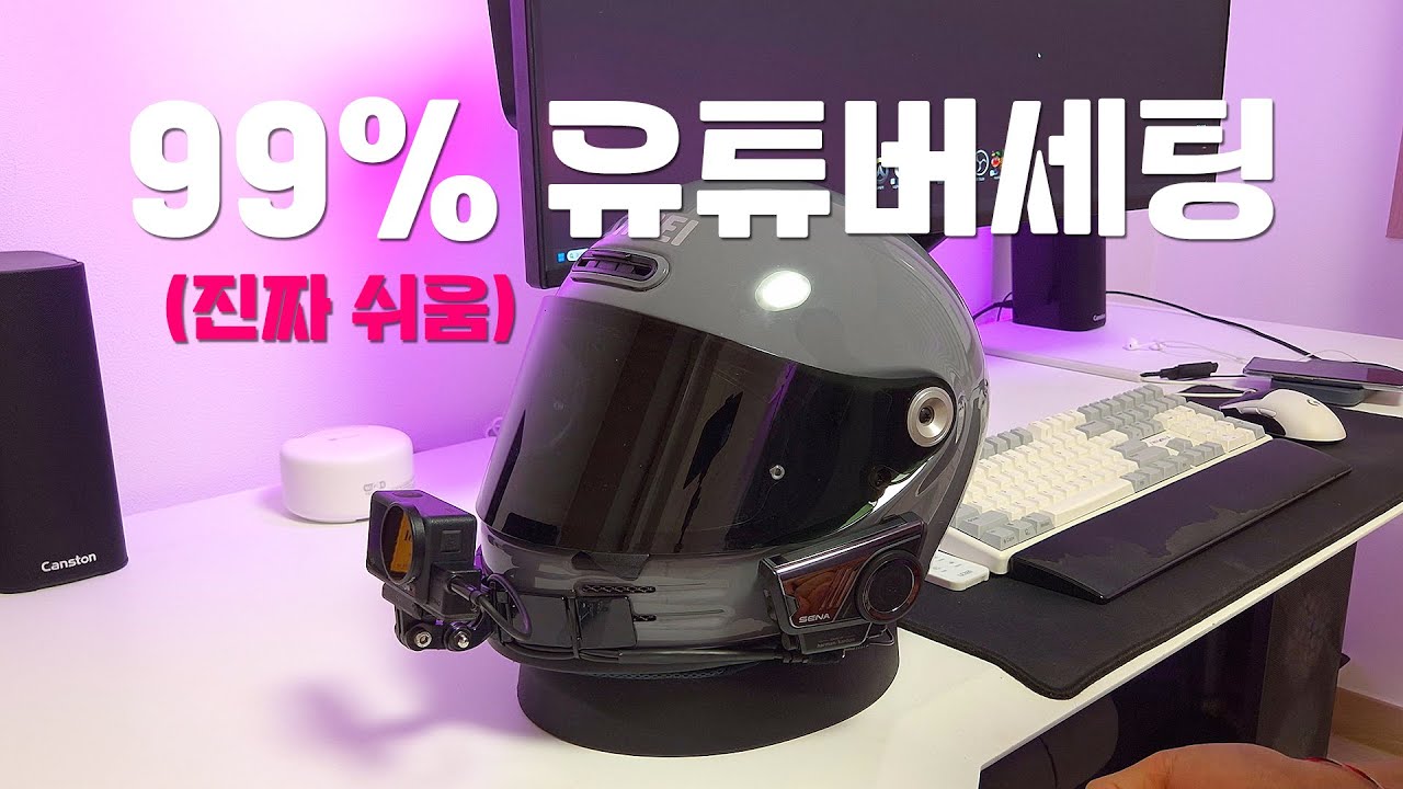 바이크 유튜버가 인터콤(다자간 대화) 녹음을 하는 법!! (오즈모 액션4, 5 사용자 기준)