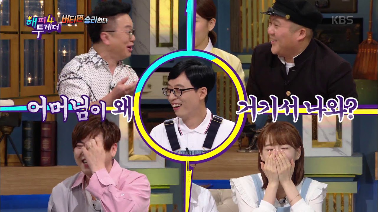 유재석 결혼식에 문희준 어머님이 왜 나와?![해피투게더/ happy together] 20190704