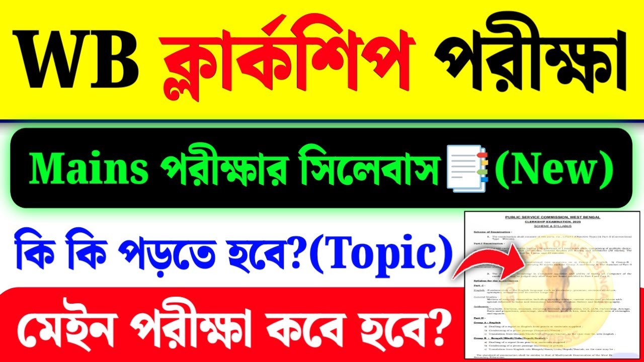 WB Clerkship Mains Syllabus 2025|PSC Clerkship Mains Exam Date|Best Books