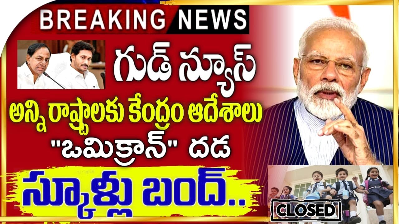Ts schools and schools colleges closed again latest news | lockdown | genuine video | #ts #closed