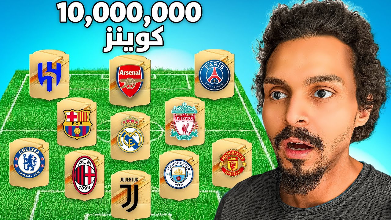 اشتريت لاعب ١ خورافي من كل نادي