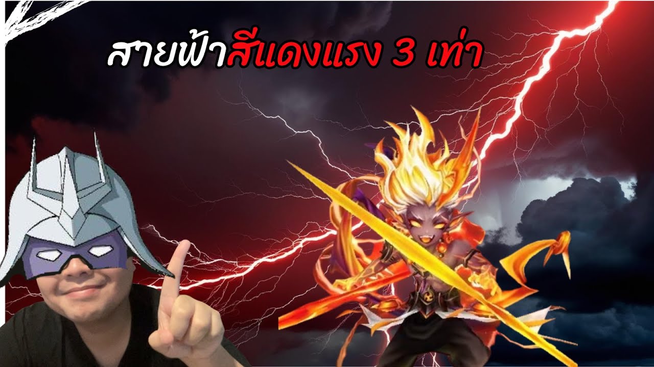 [Summoners war 2025] ⚔️ สายฟ้าสีแดงแรง 3 เท่า Fire Indra Vendhan