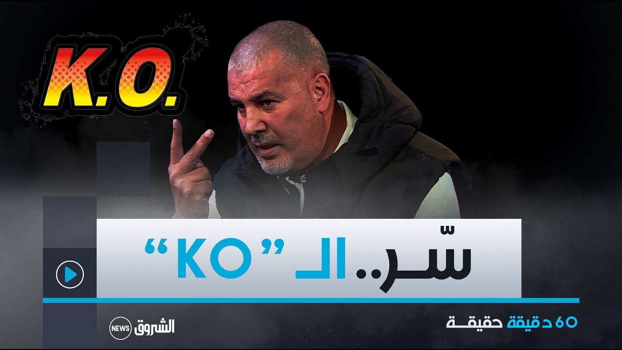 البطل العالمي في الملاكمة #محمد_بن_قاسمية يكشف عن سر ضربته القاضية الـ KO 💪🤔