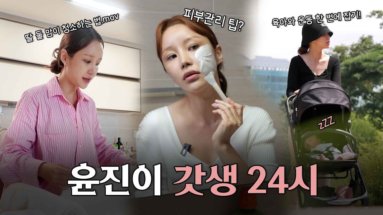 ※극사실주의※ 애둘맘 윤진이의 리얼 24시간⏰육아&틈새관리 꿀팁🍯대.공.개