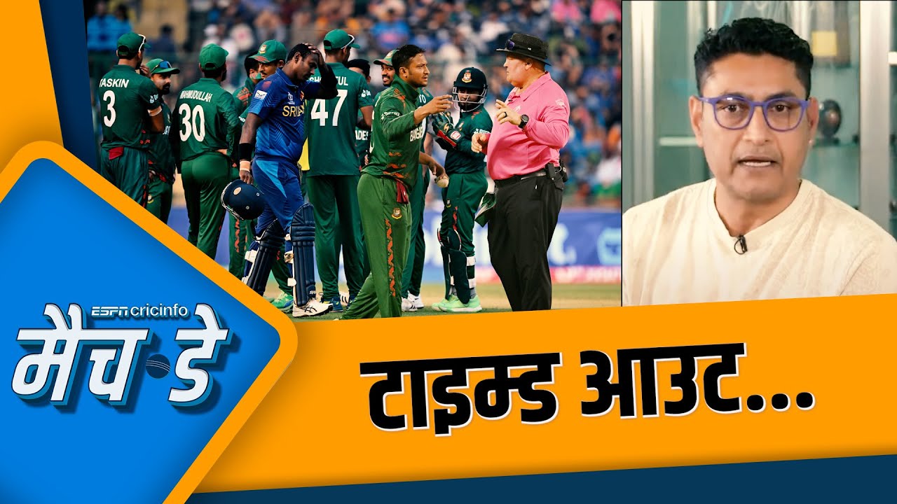 दीप : शाकिब ने जिस तरह से मैथ्यूज़ को टाइम्ड आउट किया वह शर्मनाक है