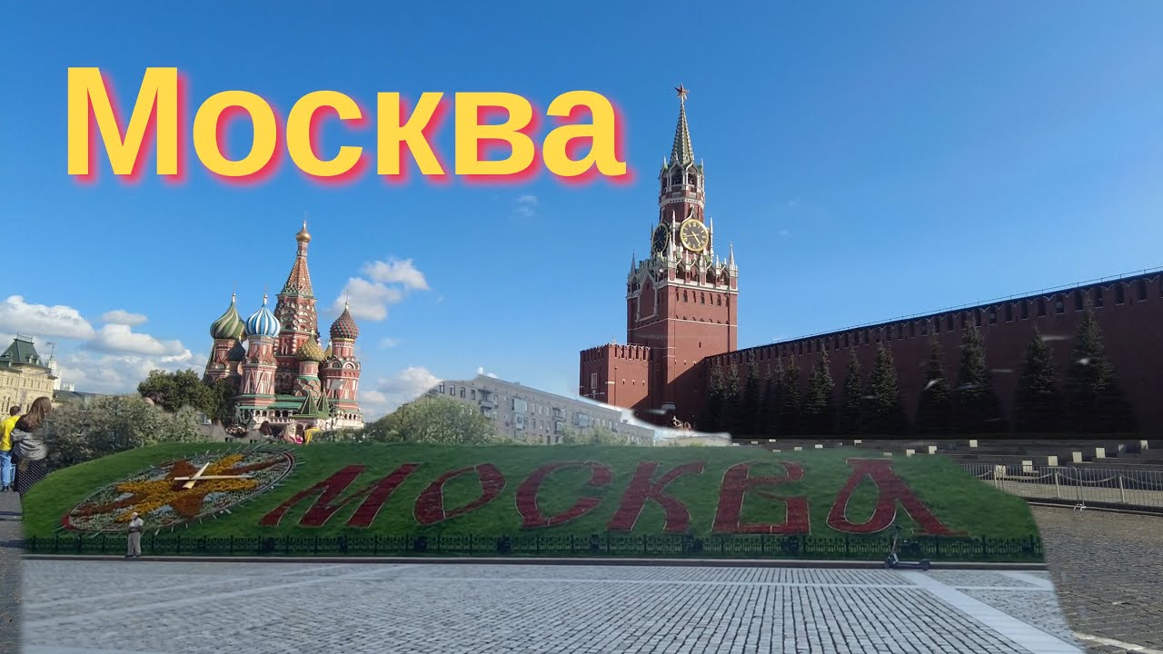 Москва, Мавзолей, Красная площадь, Кремль