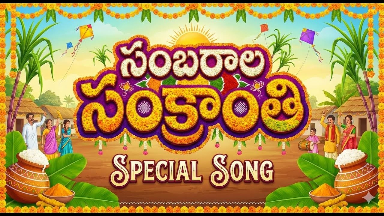 Happy Sankranthi || sankranthi specialsong || Sankranthi song || RJ Studio || RJ Jhansi