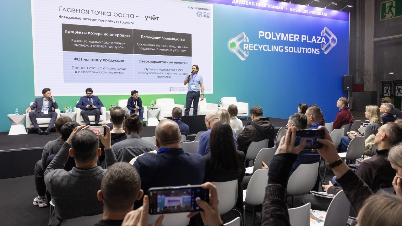 ДЕЛОВАЯ ПРОГРАММА RECYCLING SOLUTIONS'26 | Инфраструктура и технологии по обращению с отходами