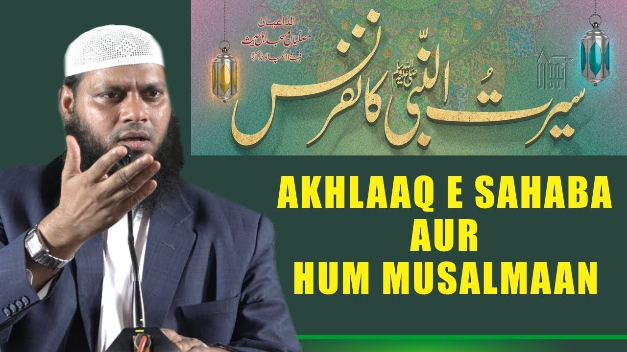 Akhallaq E Sahaba Aur Ham Musalmaan By Shaikh Shameem Fauzi Madani