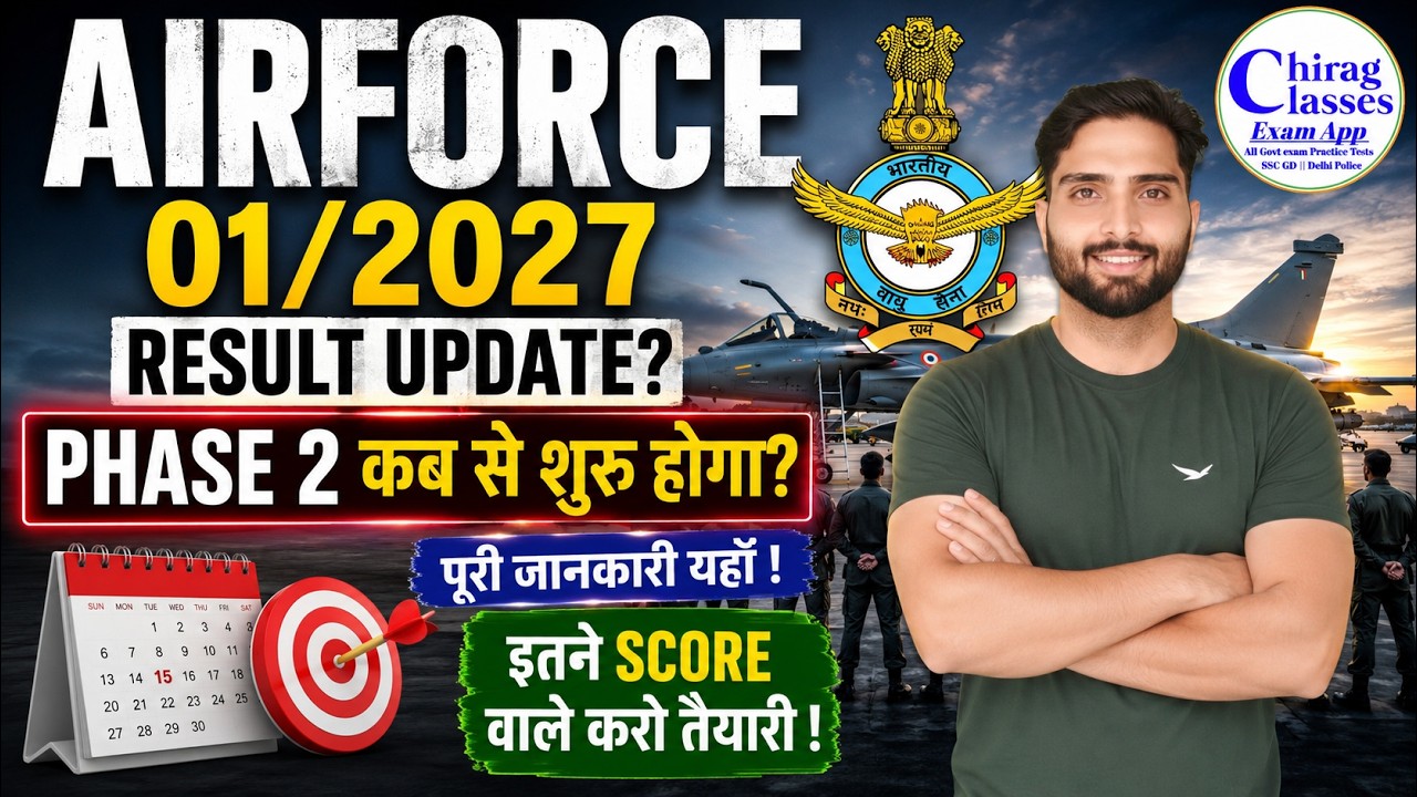 Airforce 01/2027 Result Kab Aayega | IAF Agniveer Vayu 01/2027 Result Update