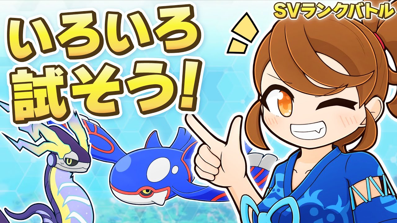 【ミライオーガ】クレセリア、試したかったがバトルに出せず…チョッキミライドン・スカーフカイオーガと一緒にのびのびランクマ！ 【ランクバトル：レギュレーションI・レギュI】