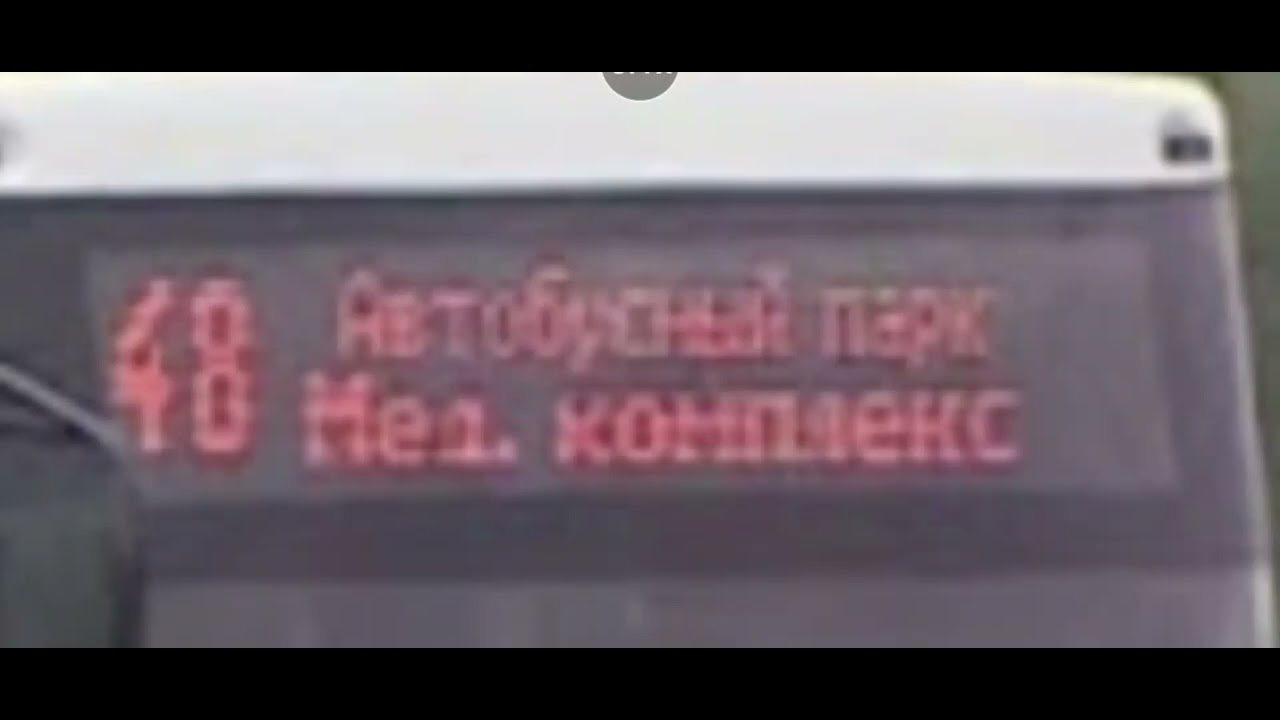 Информатор Брестского автобуса номер 48 автобусный парк—Мед. комплекс