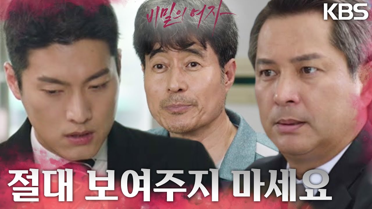 CCTV 확보를 위해 철물점을 방문한 이은형을 방해하는 이종원?! [비밀의 여자] | KBS 230718 방송