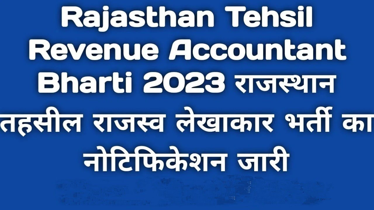Rajasthan Tehsil Revenue Accountant Recruitment 2023 राजस्थान तहसील राजस्व लेखाकार भर्ती 2023