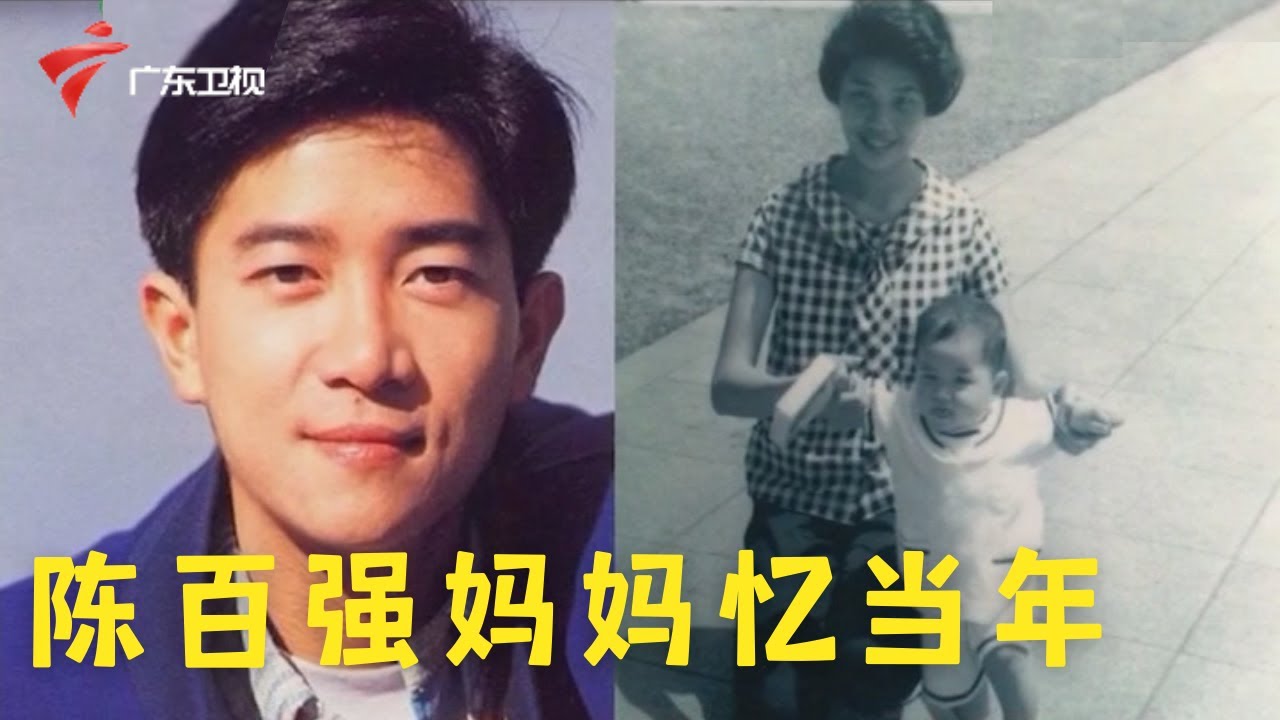 陈百强逝世29年,专访陈妈妈姚玉梅:英年早逝的儿子让我心痛,余生活在回忆里【娱乐没有圈】 #粤语 #粤语 #粤语