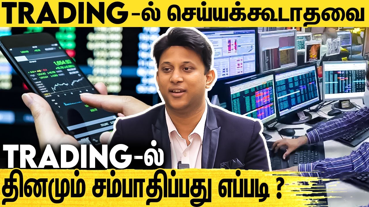 ஒரு லட்சம் முதலீட்டில் 360% வருமானம் சாத்தியமா? : Trade Achivers Training Academy K.S Kishore Kumar