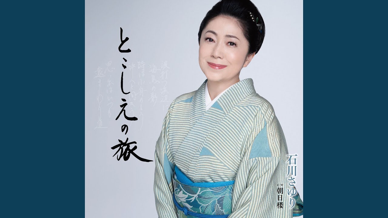とこしえの旅