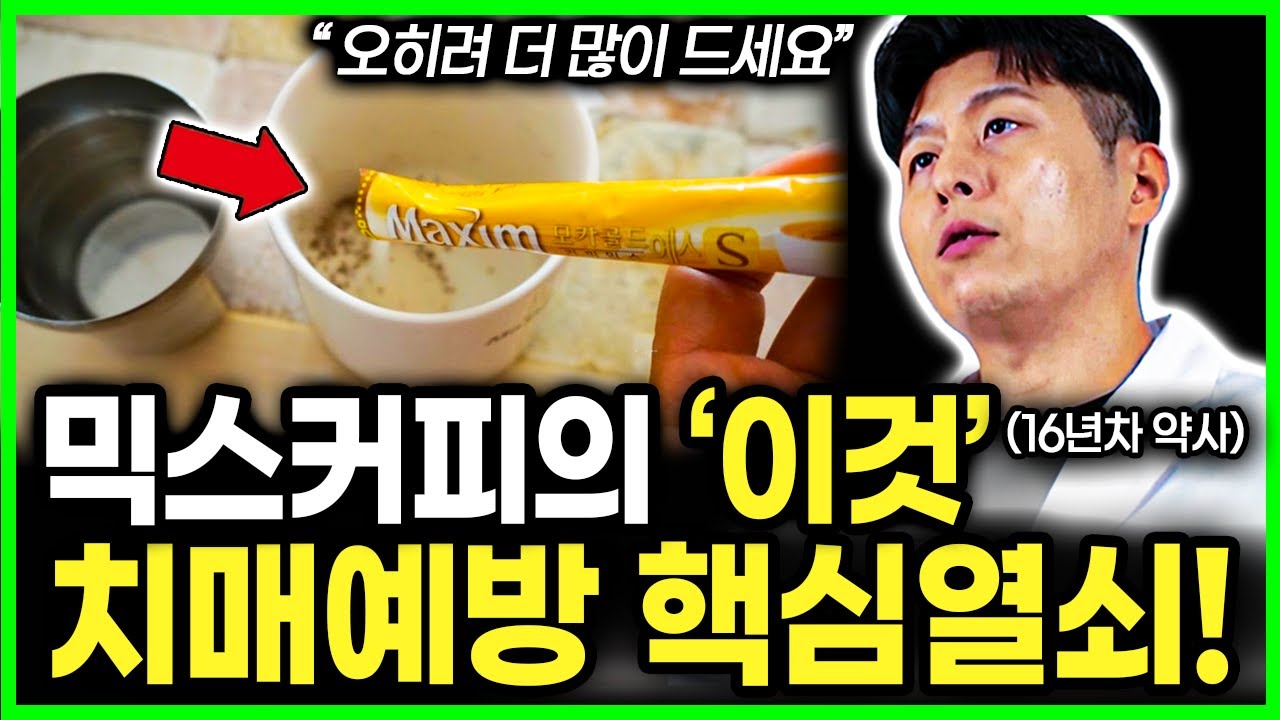 “노년 혈당 망치는 1등 범인? 믹스커피 아니였습니다” 억울한 진실! 안아프고 건강하려면 매일 '이것' 하나만 챙겨드세요! 노년건강 지키는 단 한가지의 습관 #건강정보 #건강지식