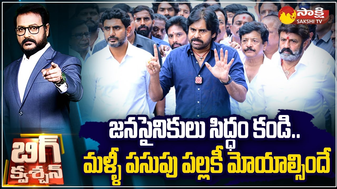 Debate over Pawan Kalyan Comments on TDP Janasena Alliance | Chandrababu | Big Question |@SakshiTV​