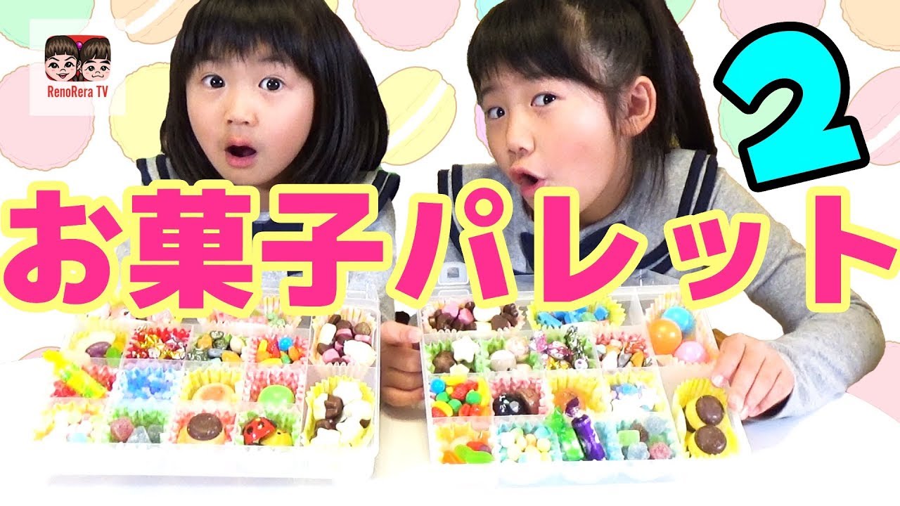 【お菓子パレット】大量の計り売りお菓子でお菓子パレット作ってみた２！れのれらTV【#1086】