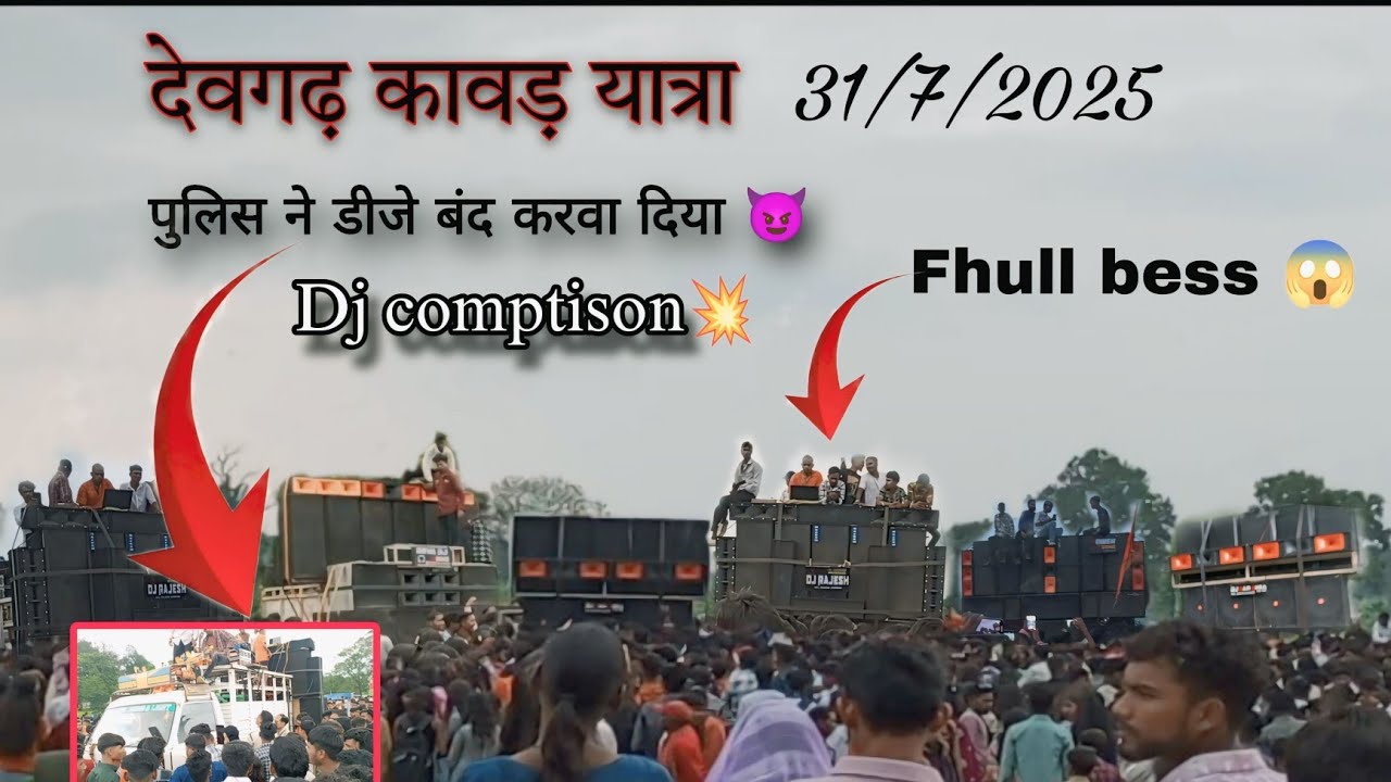 पुलिस ने डीजे जप्त कर लिया 😯रामानुजनगर से देवगढ़ कावड़ यात्रा 2025//#indianvlogar0#vlog #newvlogs