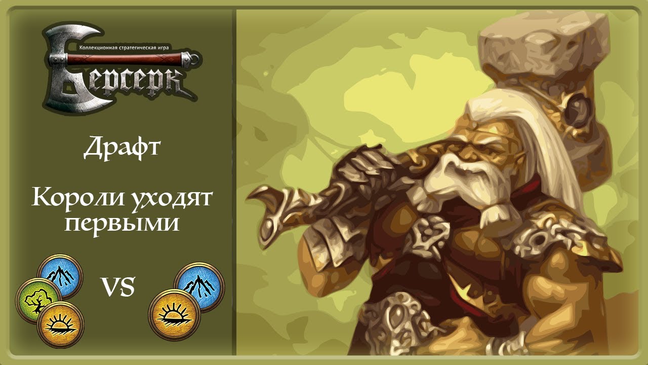 Берсерк Классика | Короли уходят первыми