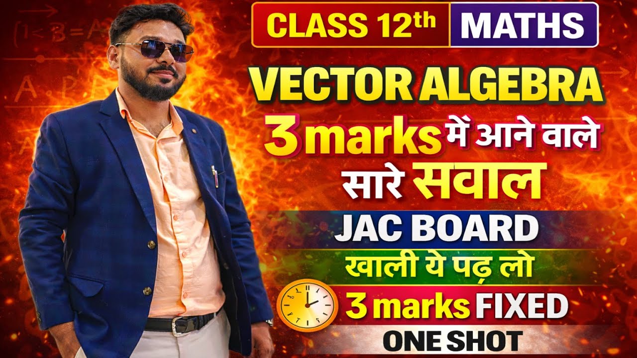 Vector Algebra  | ONE SHOT | VVI Questions | JAC Board Class 12th Exam 2026