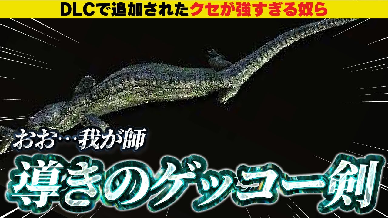 【エルデンリング】癖が強いおもしろ強い武器たち