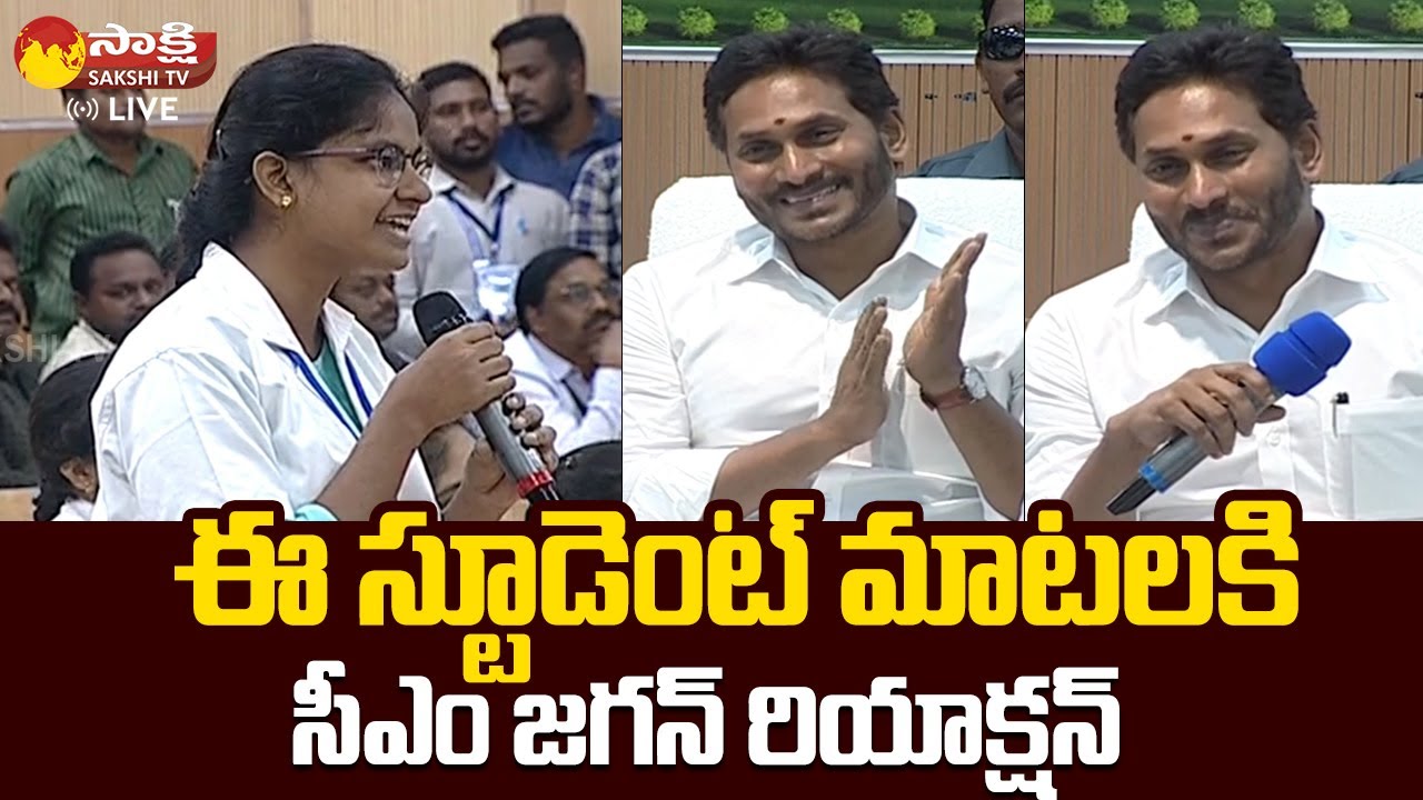 Vizianagaram Government Medical College Student Great Words On CM YS Jagan |@SakshiTVLIVE