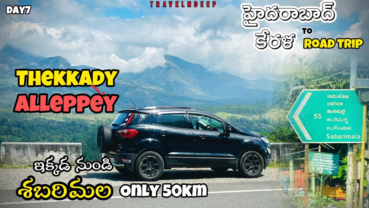 hyderabad to alleppey road trip | day 7 | thekkady to alleppey | #ecosport