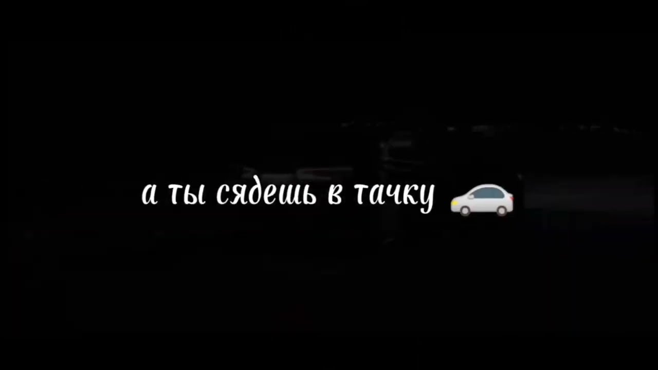 ~футажи из тик тока~