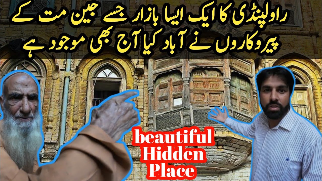 Historical Places In Rawalpindi | Old Buildings   In Rawalpindi | Bhabra Bazar Rawalpindi