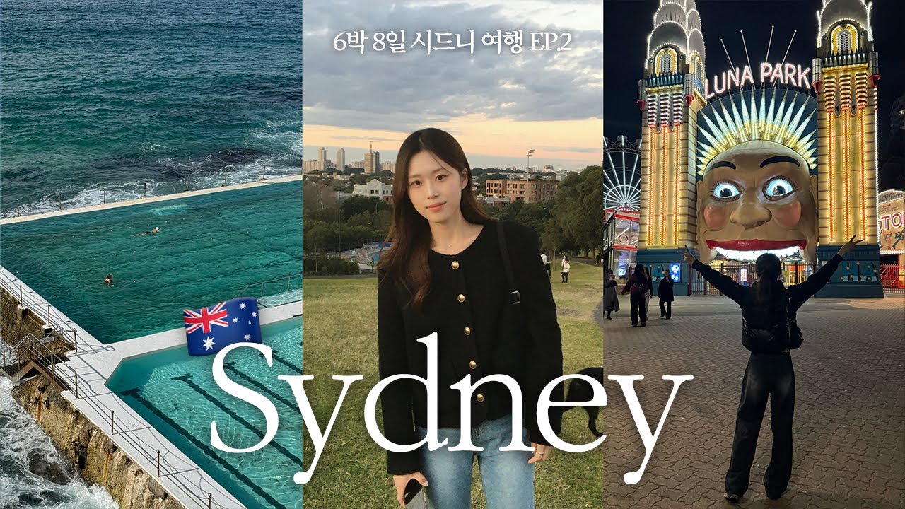 시드니 여행 vlog ep.2🇦🇺 본다이비치, 노스시드니, 퀸빅토리아 빌딩, 시드니 파크 | 6박8일 총경비 공개(더보기란) | 취사가능 호텔 추천 | 마트 장보기